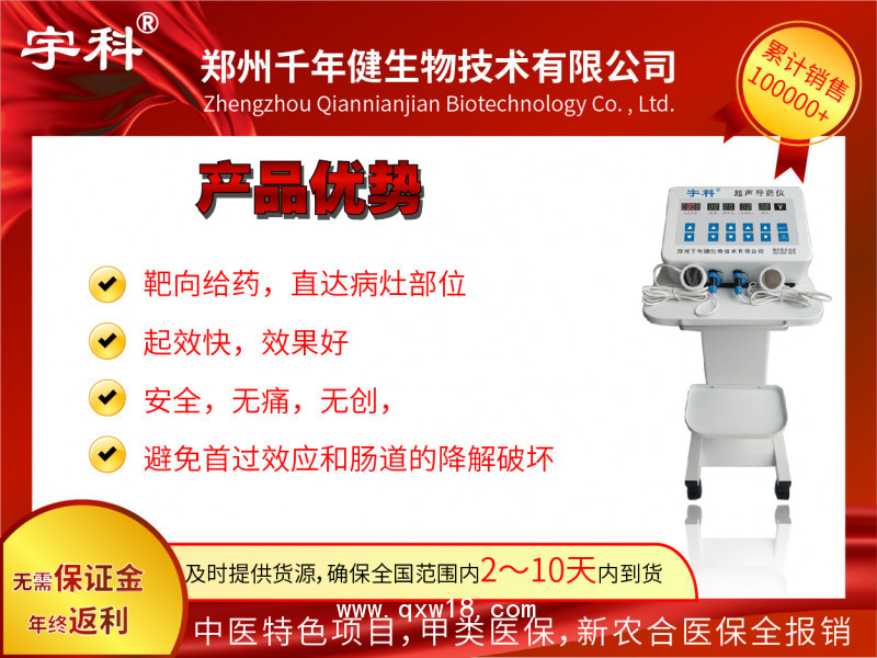 宇科新一代超聲電導(dǎo)透藥治療儀