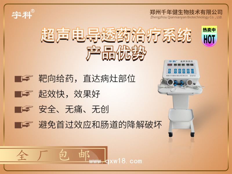 宇科智能透藥治療儀