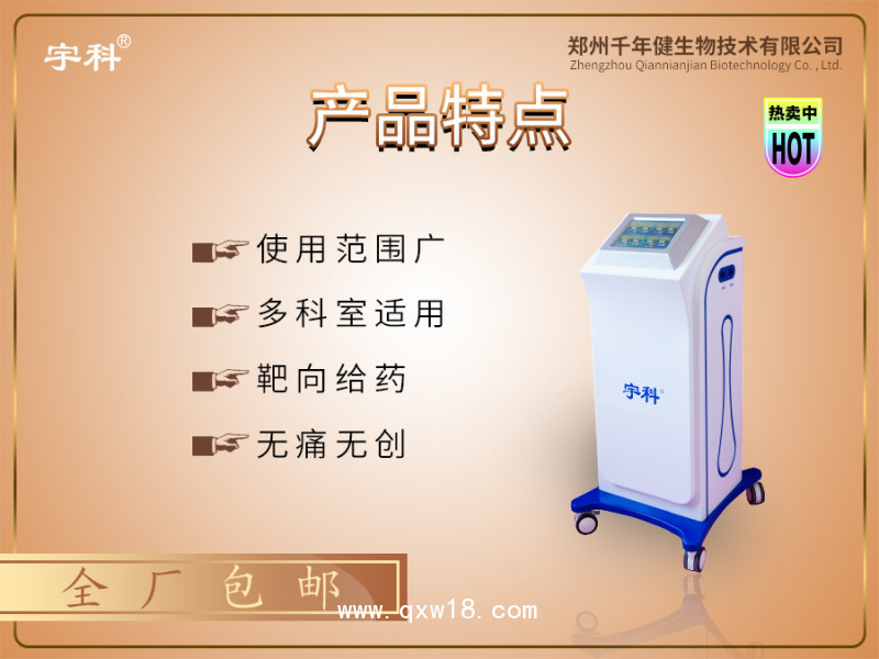 新一代智能中頻治療儀（中頻脈沖定向治療儀）