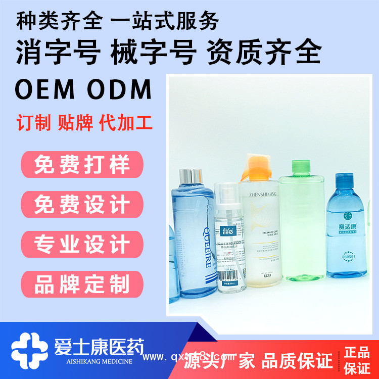 洗眼液代加工洗眼液工廠消字號械字號代加工械字號代加工