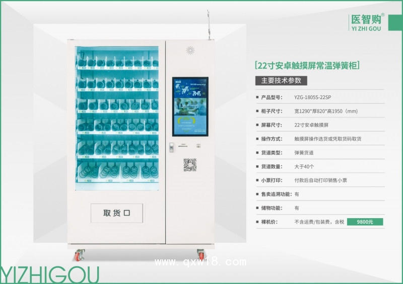 自動售賣取貨藥械柜   醫(yī)用智能售賣柜    智能售貨柜