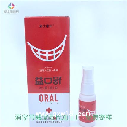 口腔噴劑貼牌_ 械準(zhǔn)字號(hào)生產(chǎn)廠家_消字號(hào)貼牌加工