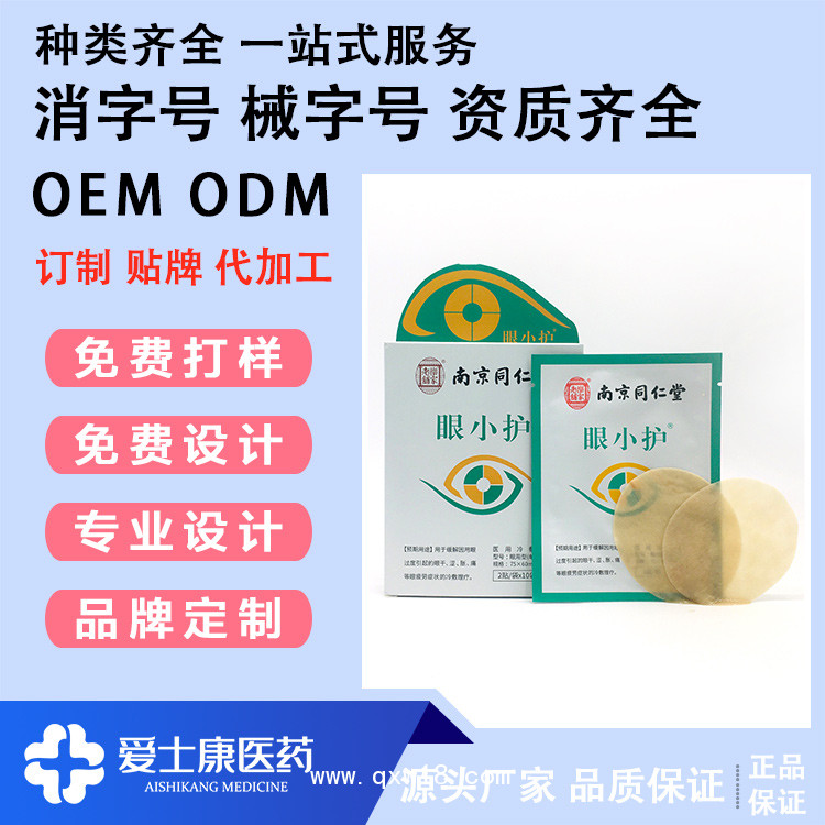 眼貼代工廠_護眼貼oem_眼貼加工企業(yè)_眼貼oem