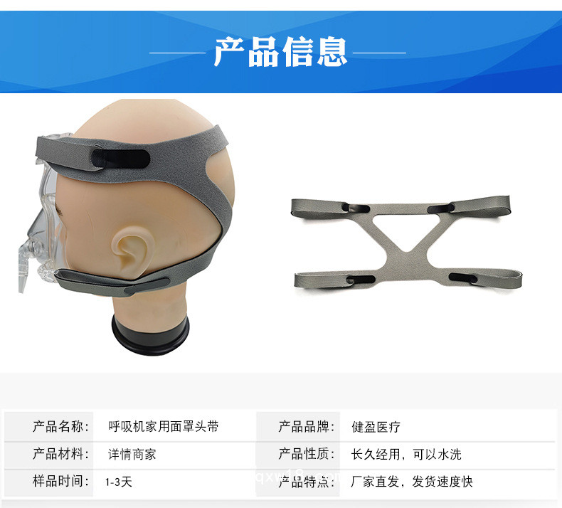 呼吸機(jī)綁帶帶，面罩頭固定帶，呼吸機(jī)高分子綁帶