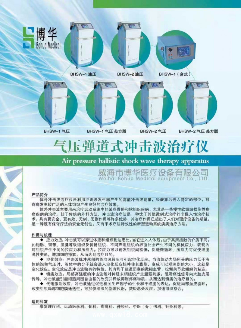 體外沖擊波疼痛治療儀