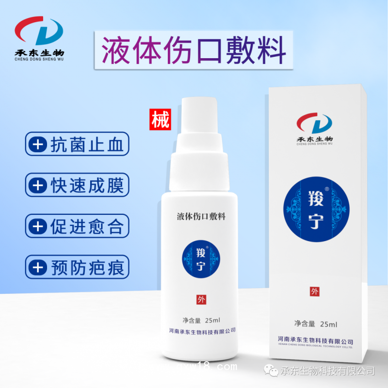 羧寧殼聚糖傷口敷料-濕性促愈合