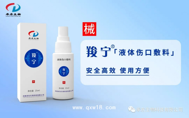 羧寧殼聚糖傷口敷料-濕性促愈合