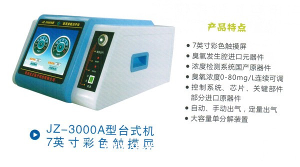 臭氧治療儀臭氧大自血療法