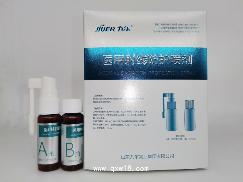 醫(yī)用射線(xiàn)防護(hù)噴劑