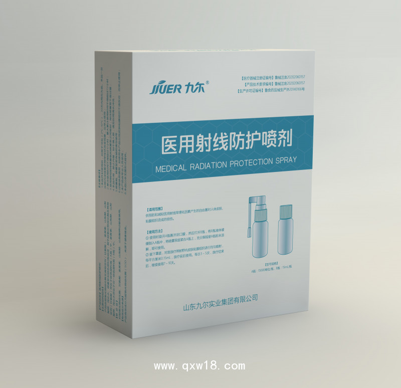 醫(yī)用射線(xiàn)防護(hù)噴劑
