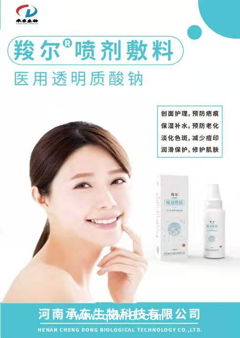 醫(yī)用透明質酸鈉噴劑敷料的使用注意事項