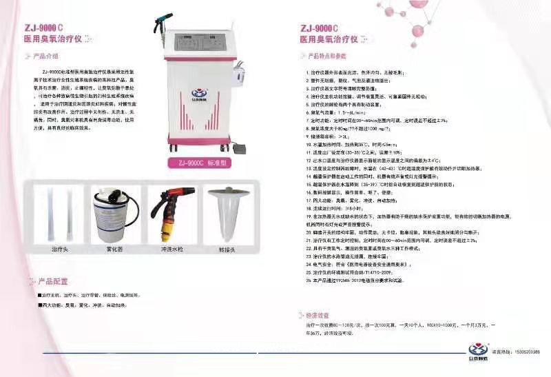 婦科臭氧霧化治療儀的優(yōu)點