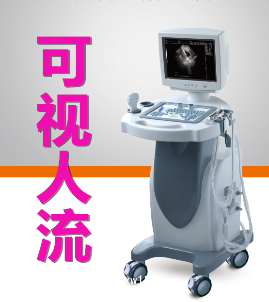 全數(shù)字超聲引導(dǎo)婦科宮腔手術(shù)儀(可視人流儀