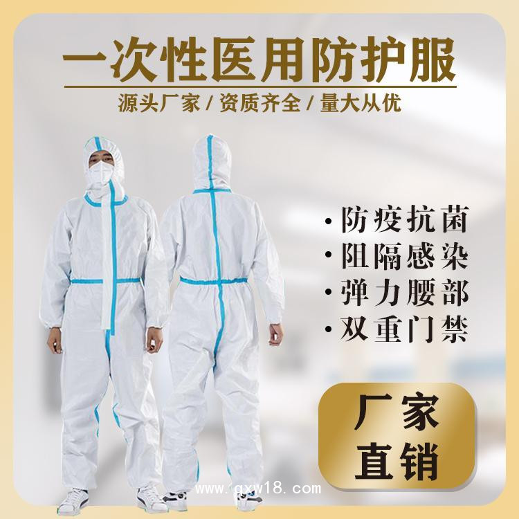 醫(yī)用一次性防護(hù)服采購(gòu)廠家 醫(yī)用連體式防護(hù)服價(jià)格