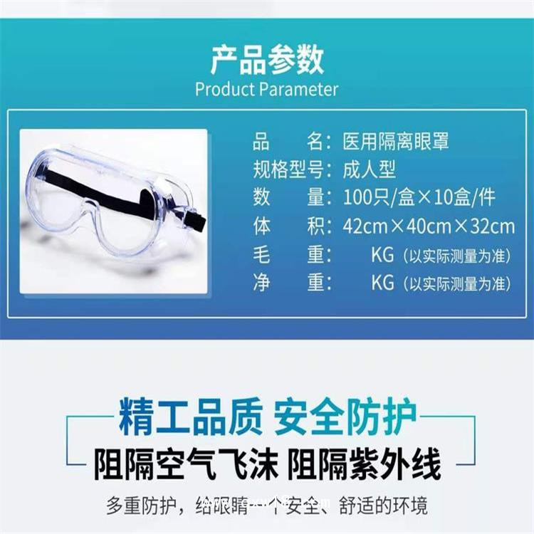 直銷醫(yī)用多功能護(hù)目鏡 醫(yī)用級護(hù)目鏡價(jià)格