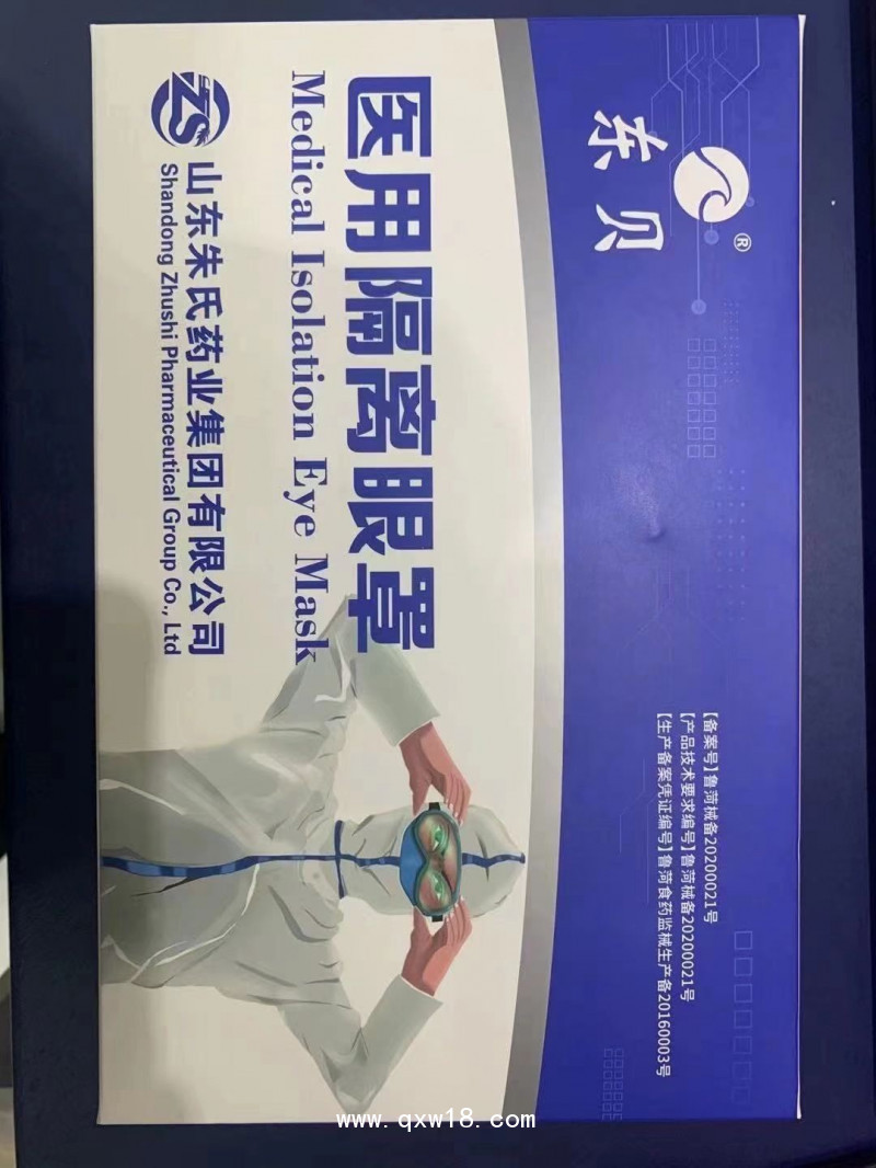 護目鏡生產廠家 醫(yī)用隔離眼罩 皇圣堂 防疫產品