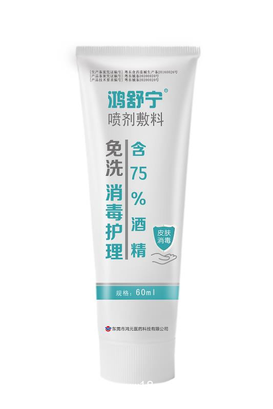 75%酒精免洗凝膠 防疫