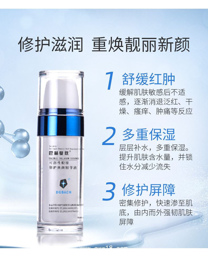 巴赫復(fù)欣可溶性膠原修護煥顏精華液