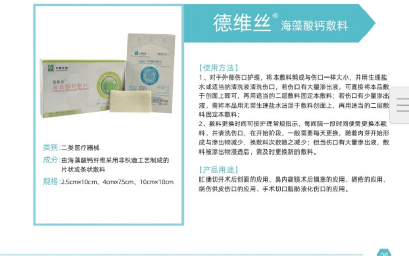 德維絲海藻酸鈣功能敷料