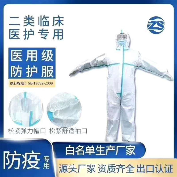 防塵防水防菌醫(yī)用防護服 廠家直銷現(xiàn)貨一次性防護服