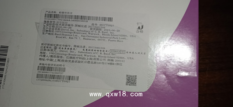 美國(guó)巴德BARD疝修補(bǔ)補(bǔ)片0115311