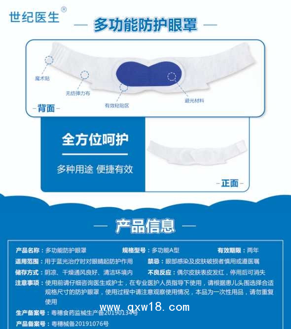 世紀醫(yī)生牌 新生兒光療防護眼罩