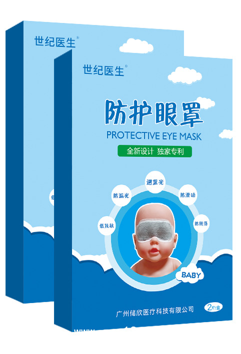 世紀(jì)醫(yī)生牌 新生兒光療防護(hù)眼罩