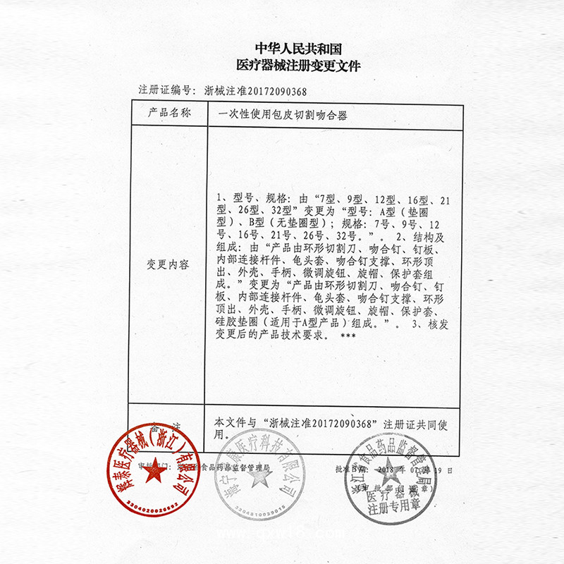 包皮環(huán)切吻合器