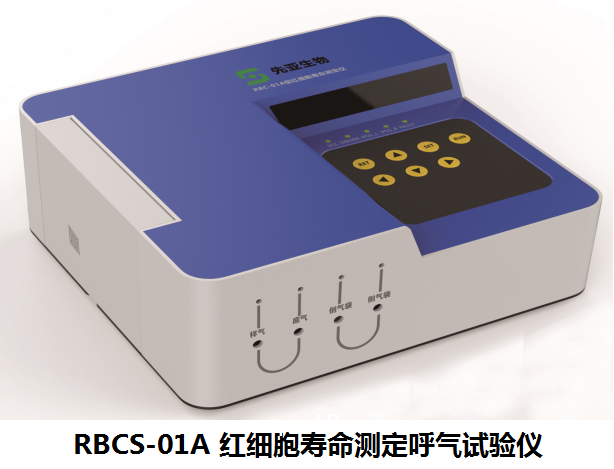 深圳先亞紅細(xì)胞壽命測定呼氣試驗儀全國招商