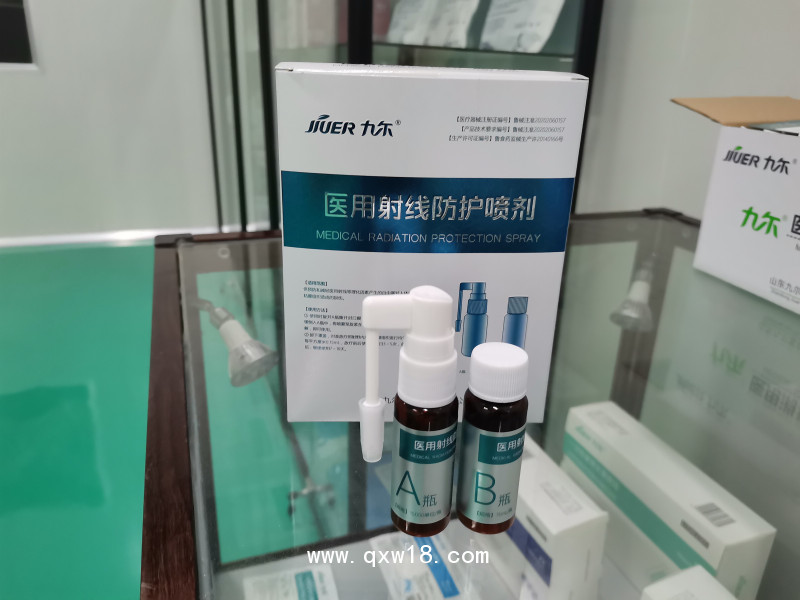 醫(yī)用射線防護(hù)噴劑