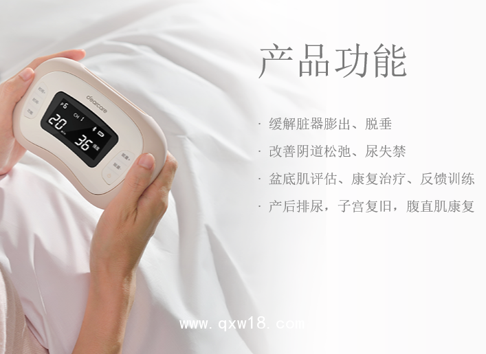 麻麻康盆底子宮康復儀