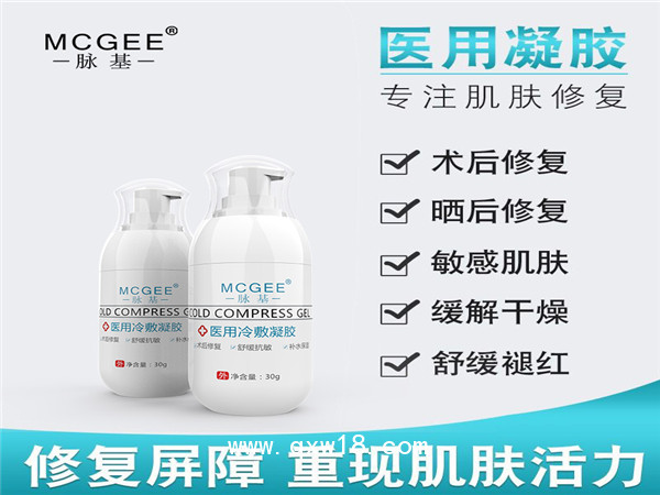 脈基 醫(yī)用冷敷凝膠（祛紅修復(fù)抗敏舒緩）