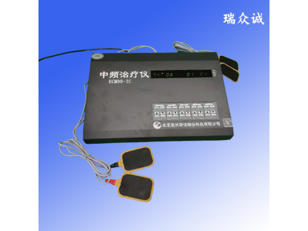 ECM99-IC中頻治療儀