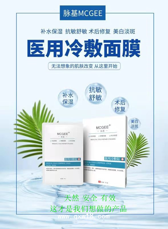 脈基 醫(yī)用面部冷敷貼（械字號(hào)醫(yī)用級(jí)冷敷貼）