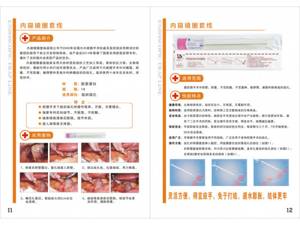邦達BD13008腹腔鏡免打結(jié)內(nèi)窺鏡圈套線