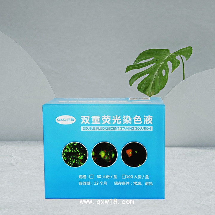 三凱雙重熒光熒光染色液 檢測婦科炎癥