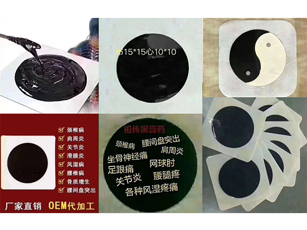 傳統(tǒng)黑膏藥OEM貼牌代加工