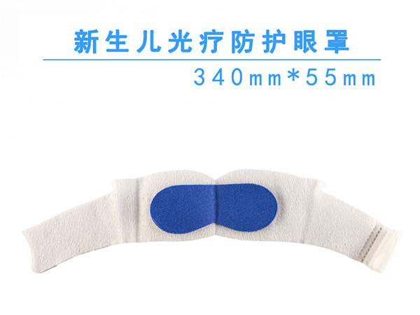 光療防護(hù)眼罩 新生兒眼罩 眼罩