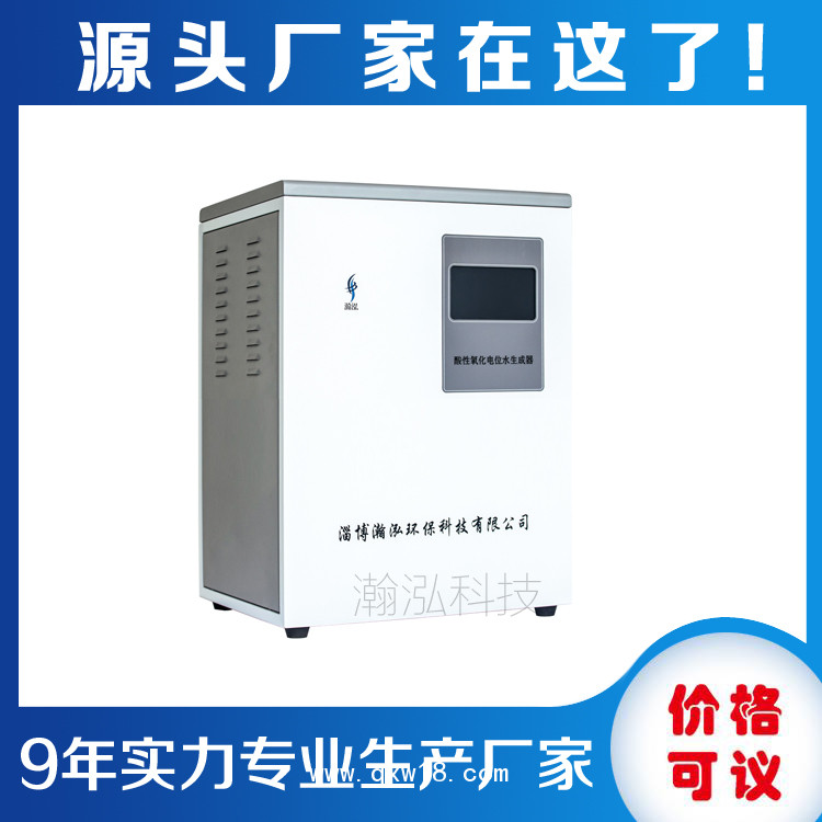酸性氧化電位水生成器 消毒產(chǎn)品