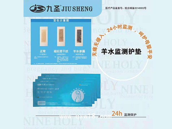 羊水檢測護墊 羊水早破墊 羊水早破試紙