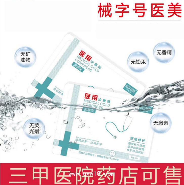 液體敷料 械妝字號貼牌