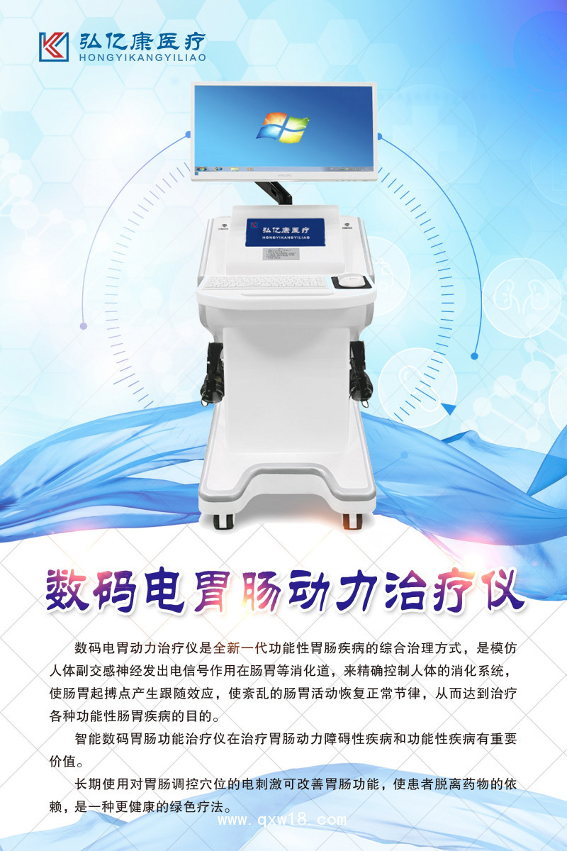 弘億康胃腸治療儀，胃動(dòng)力治療，胃腸動(dòng)力治療