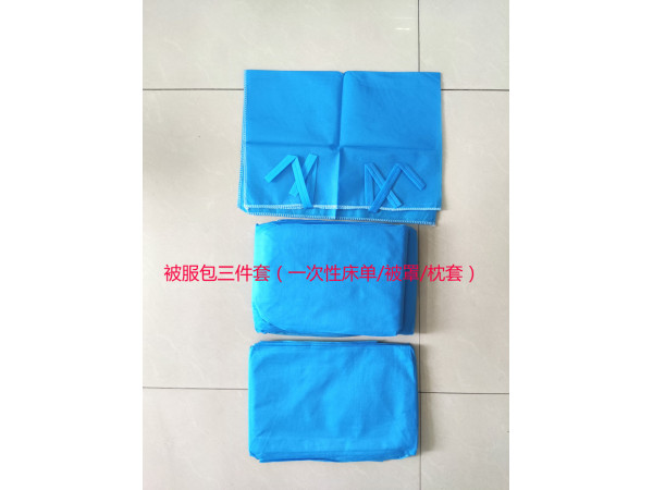 被服包（枕套、一次性被罩、一次性床單三件套）