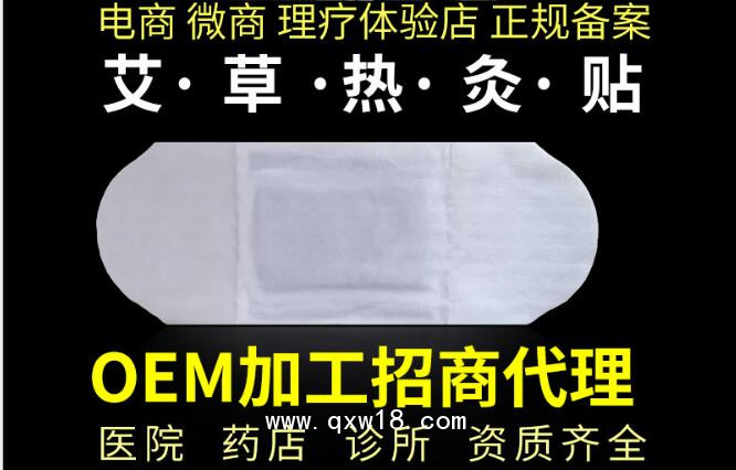 艾灸貼|艾灸熱療貼|臨床醫(yī)保收費(fèi)熱療貼