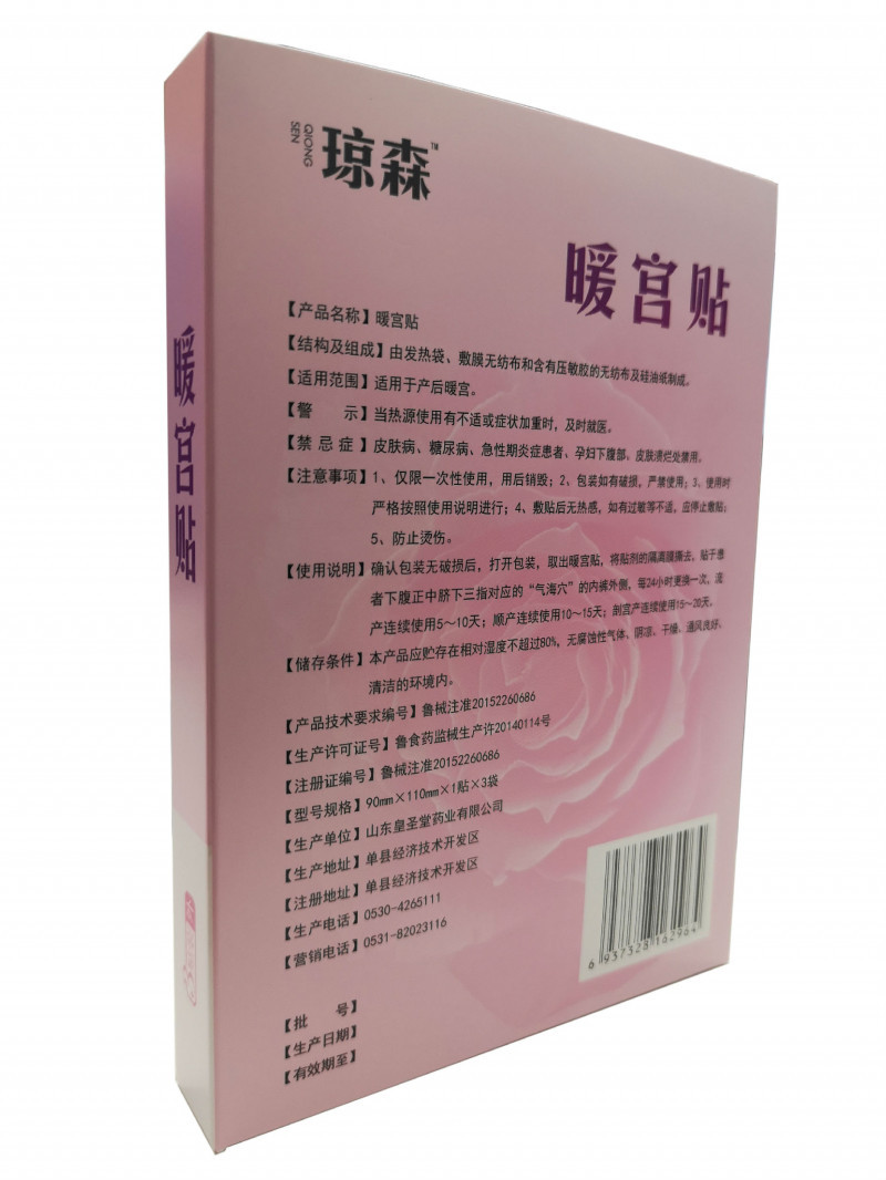瓊森 暖宮貼 3貼裝 溫經(jīng)散寒 暖宮止痛