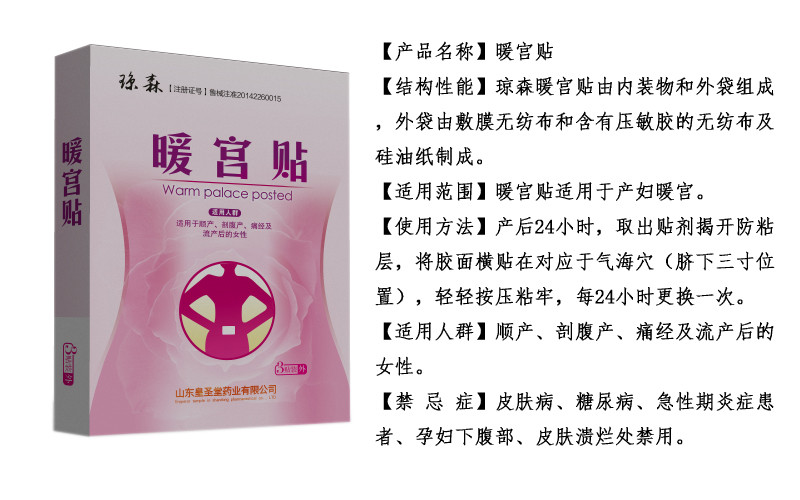 瓊森 暖宮貼 3貼裝 溫經(jīng)散寒 暖宮止痛