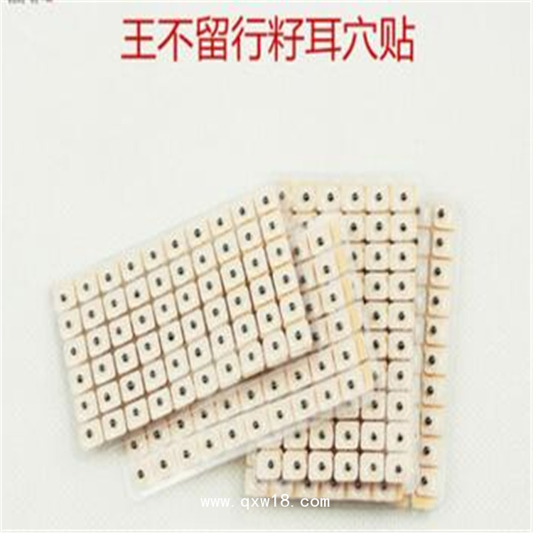 王不留行籽耳穴貼 代加工廠家 耳療貼 三伏貼定制
