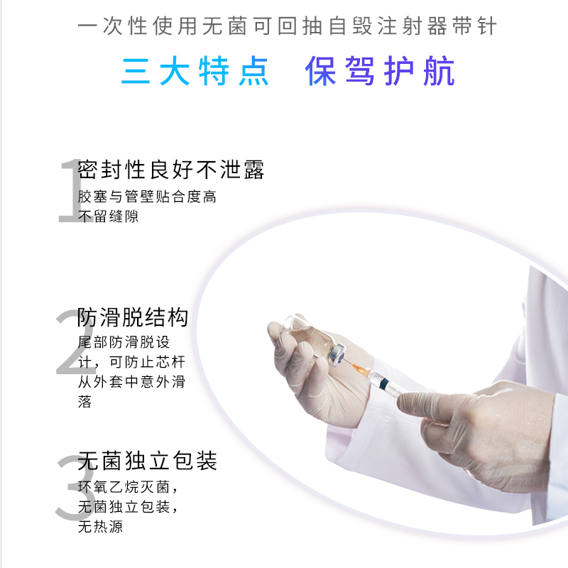 5毫升 一次性使用無(wú)菌可回抽自毀注射器帶針 注射器