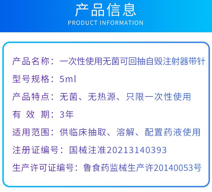 5毫升 一次性使用無(wú)菌可回抽自毀注射器帶針 注射器