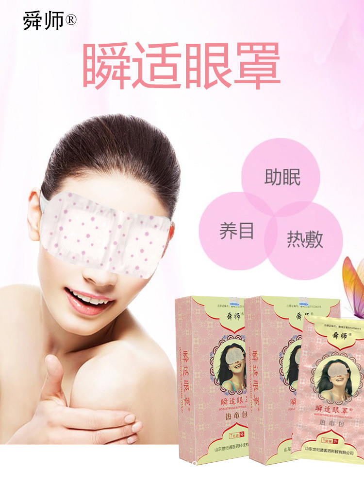 蒸汽眼罩加工（眼罩各種劑型）